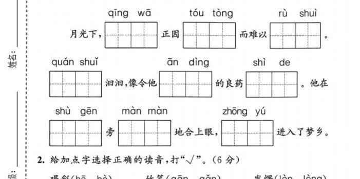 二年级下语文第七单元质量检测卷