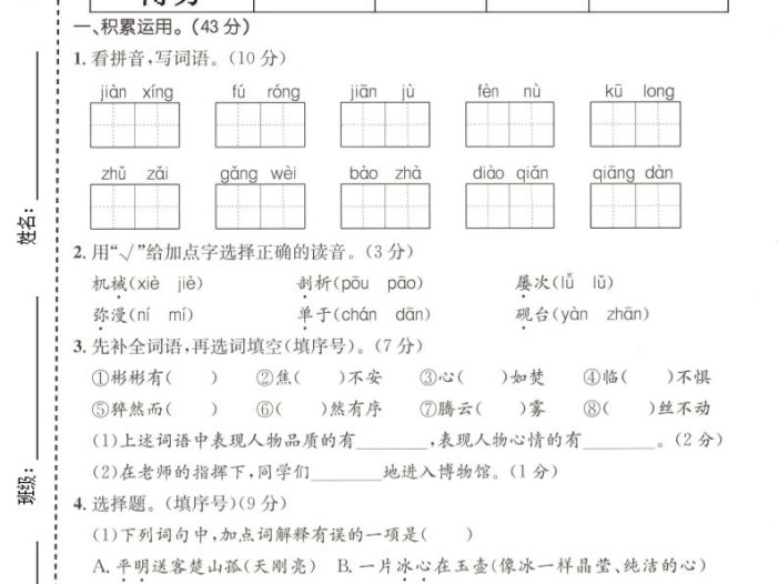 四年级下语文第七单元质量检测卷