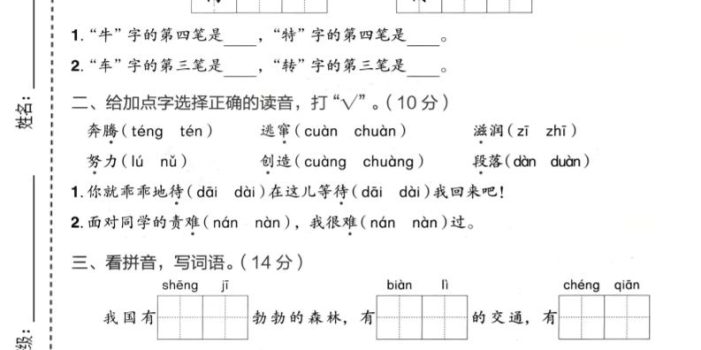 二年级下语文第八单元质量检测卷