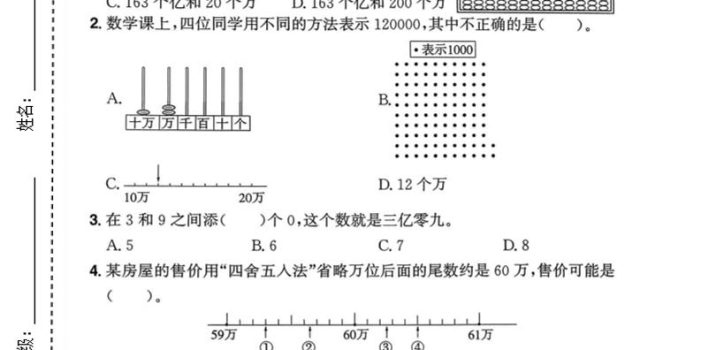 三年级下数学第五单元名校真题卷《青岛五四版》