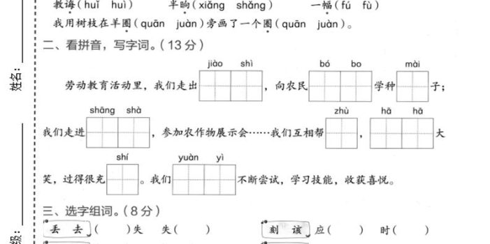 二年级下语文第五单元质量检测卷
