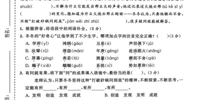 六年级下语文第五单元拔尖测试卷