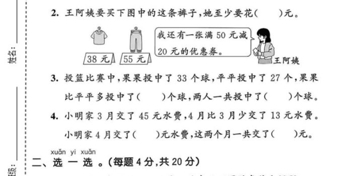 一年级下数学第六单元拔尖测试卷《人教版》