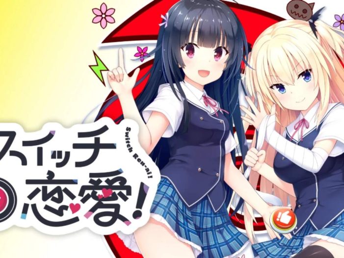 【日版】恋爱开关！ 日语