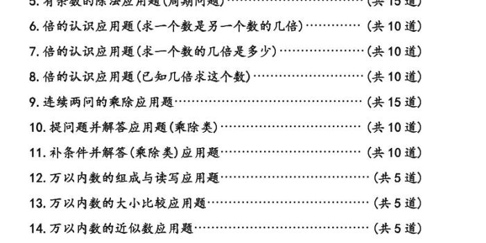 二年级下数学19类应用题专项练习