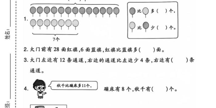 一年级下数学第六单元情景测试卷《人教版》