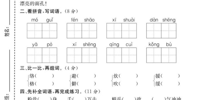 六年级下语文第二次月考达标测试卷