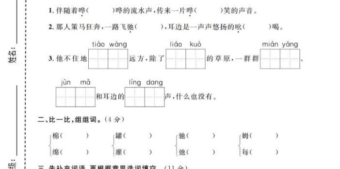 五年级下语文第七单元质量检测卷2