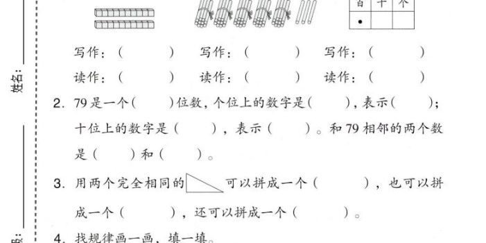 一年级下数学期中质量检测卷《西师版》