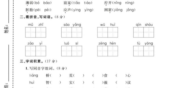 五年级下语文第八单元质量检测卷