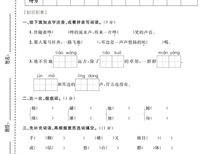 五年级下语文第七单元质量检测卷2