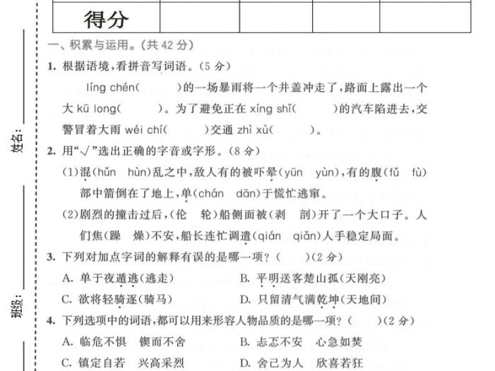 四年级下语文第七单元质量检测卷1