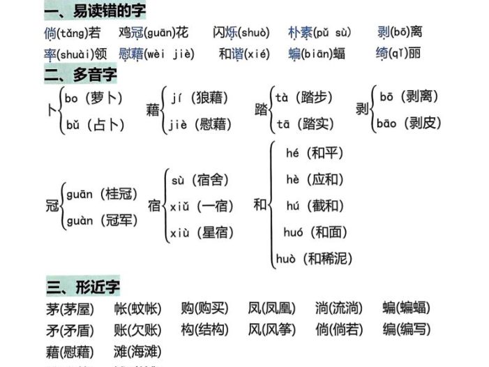 四年级下语文1-8单元学霸重点知识梳理