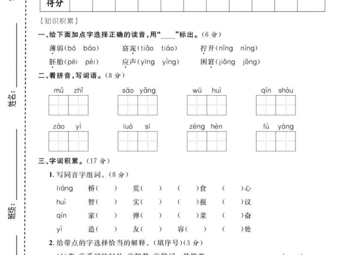 五年级下语文第八单元质量检测卷