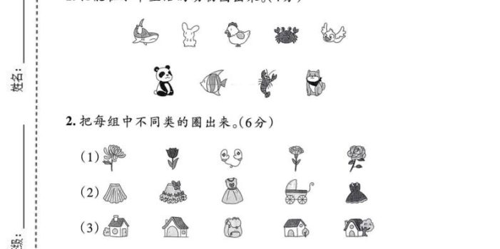 一年级下数学第五单元拔尖测试卷《青岛五四版》
