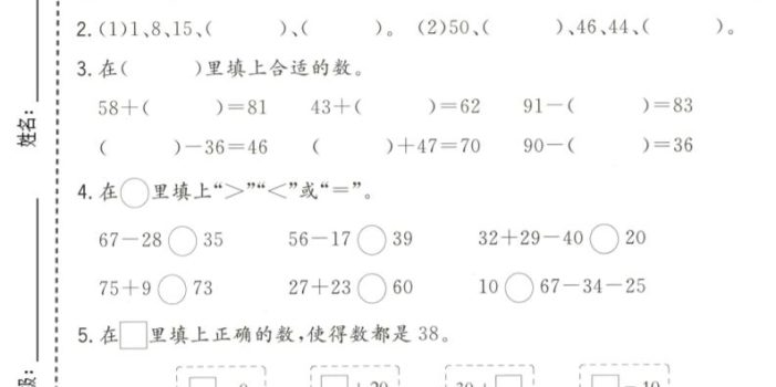 一年级下数学第二次月考质量检测卷《青岛五四版》