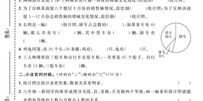 六年级下数学第五单元质量检测卷《青岛63版》