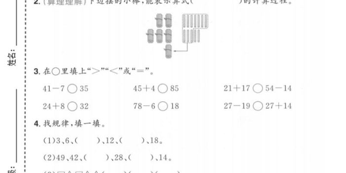 一年级下数学第四单元质量检测卷《青岛五四版》