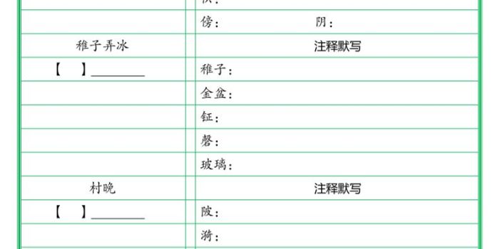 五年级下语文必背内容默写单（填空版）