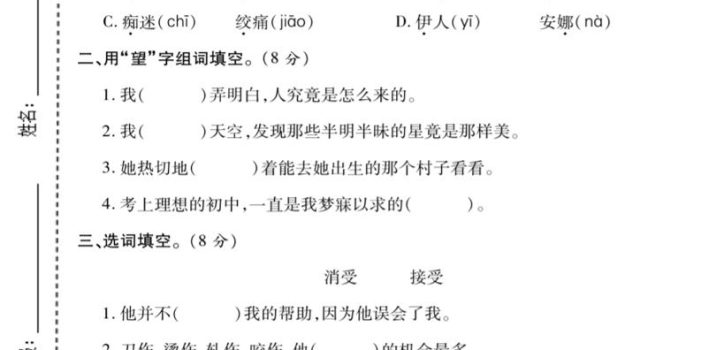 五年级下语文第八单元质量检测卷1