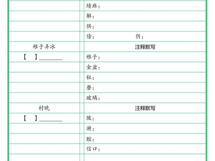 五年级下语文必背内容默写单（填空版）
