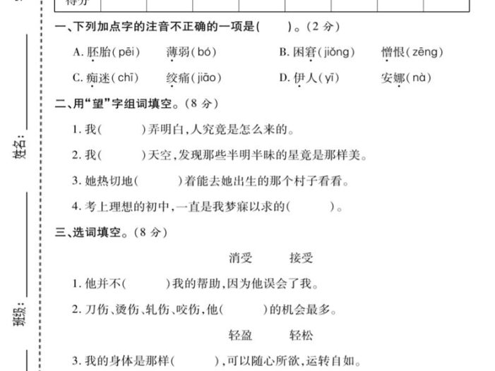 五年级下语文第八单元质量检测卷1