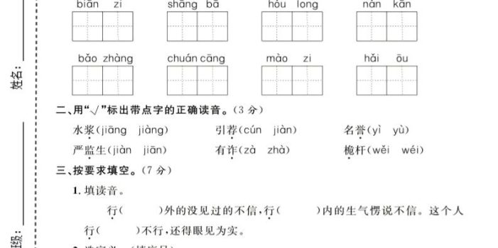 五年级下语文第二次月考质量检测卷1