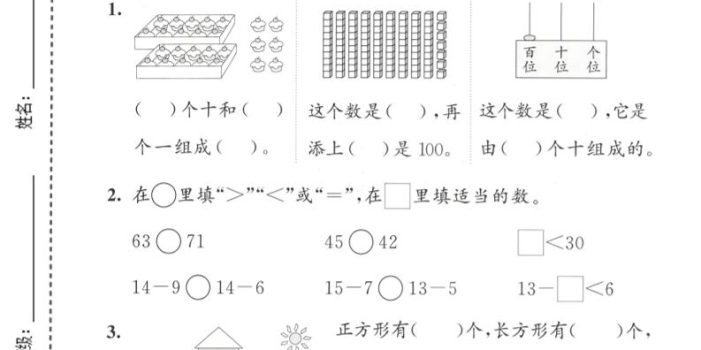 一年级下数学期中拔尖测试卷1《西师版》