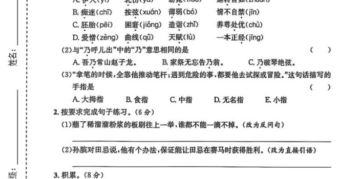 五年级下语文第七单元拔尖测试卷