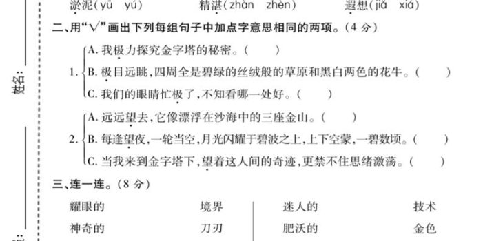 五年级下语文第七单元质量检测卷1