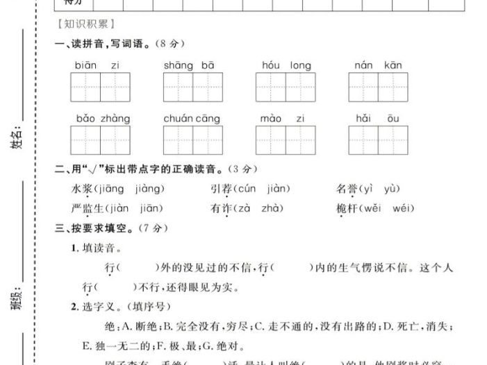 五年级下语文第二次月考质量检测卷1