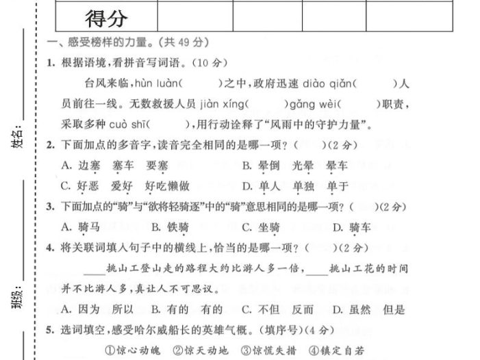 四年级下语文第七单元拔尖测试卷1