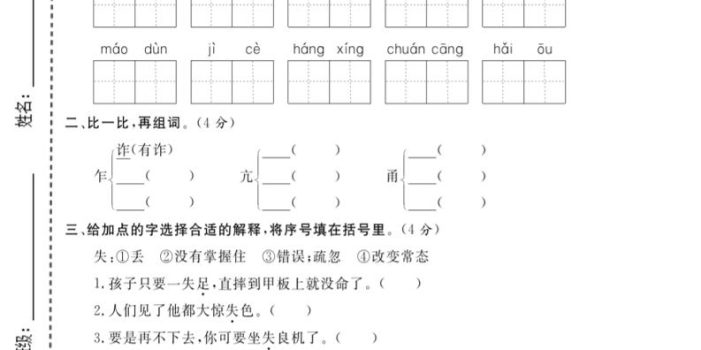 五年级下语文第二次月考拔尖测试卷