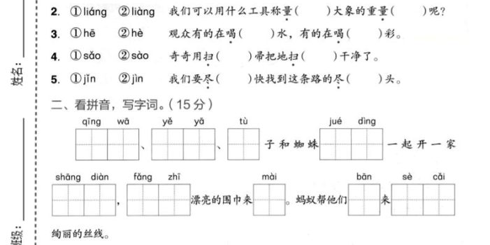 二年级下语文第七单元拔尖测试卷
