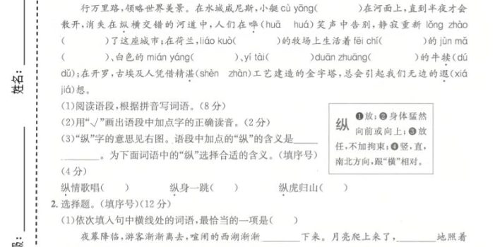 五年级下语文第七单元拔尖测试卷2