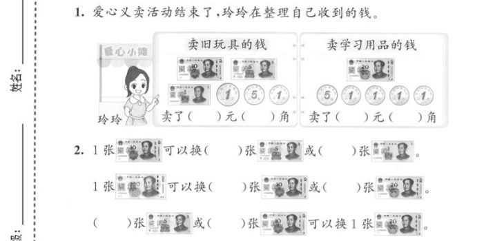 一年级下数学综合实践拔尖测试卷《西师版》