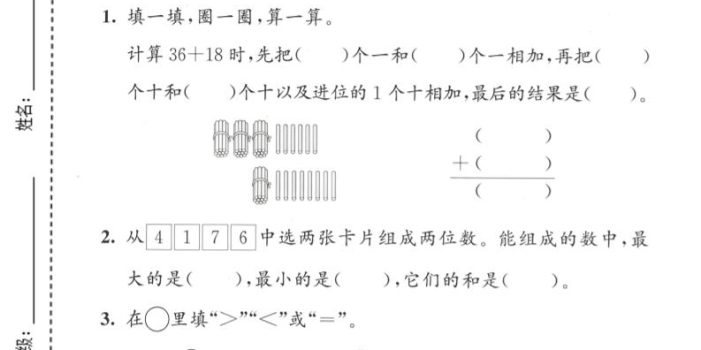 一年级下数学第六单元拔尖测试卷《西师版》