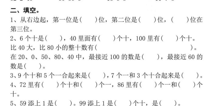 一年级下数学常考易错专项练习