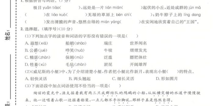 五年级下语文第七单元质量检测卷