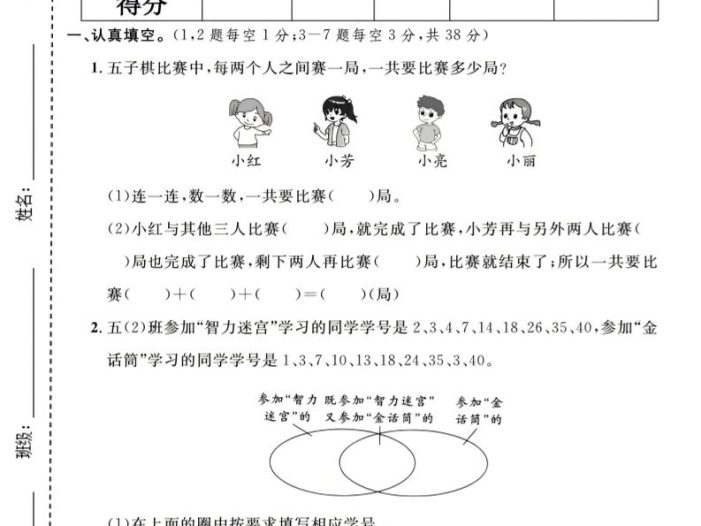 五年级下数学第八单元达标测试卷《冀教版》