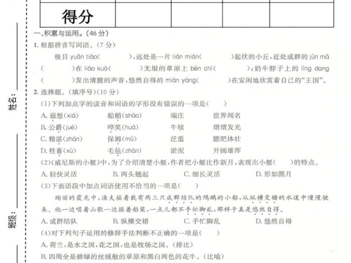五年级下语文第七单元质量检测卷