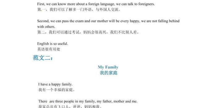 六年级下英语小升初作文范文四篇（3）