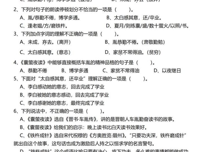 四年级下语文第六单元基础知识选择题专项（100题）