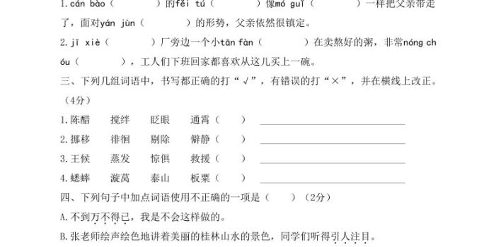 六年级下语文期末达标测卷