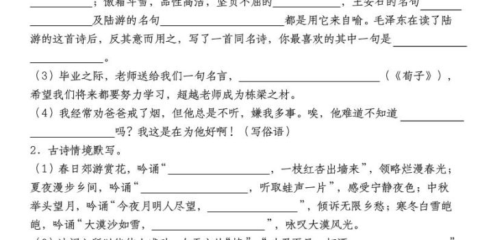 六年级下语文【名句名言警句积累默写高频考点(情境默写)】