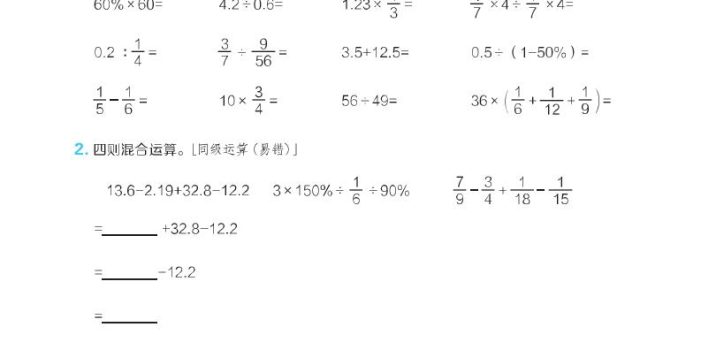 六年级下数学小升初计算每日一练《冀教版》