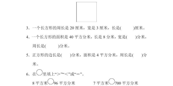 三年级下数学面积的逆运算专项练习《北师版》