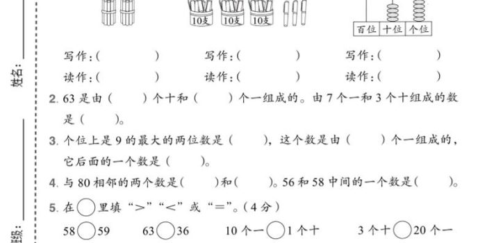 一年级下数学第三单元拔尖测试卷《西师版》