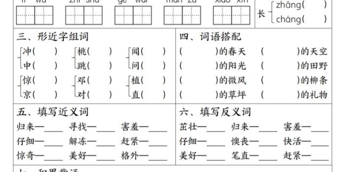 二年级下语文1-8单元高频考点默写单