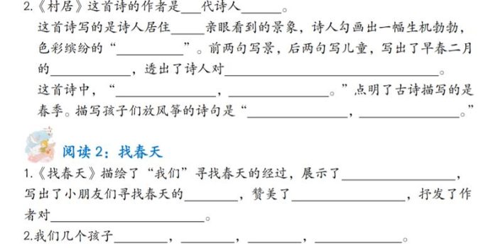 二年级下语文1-4单元按课文内容填空专项练习